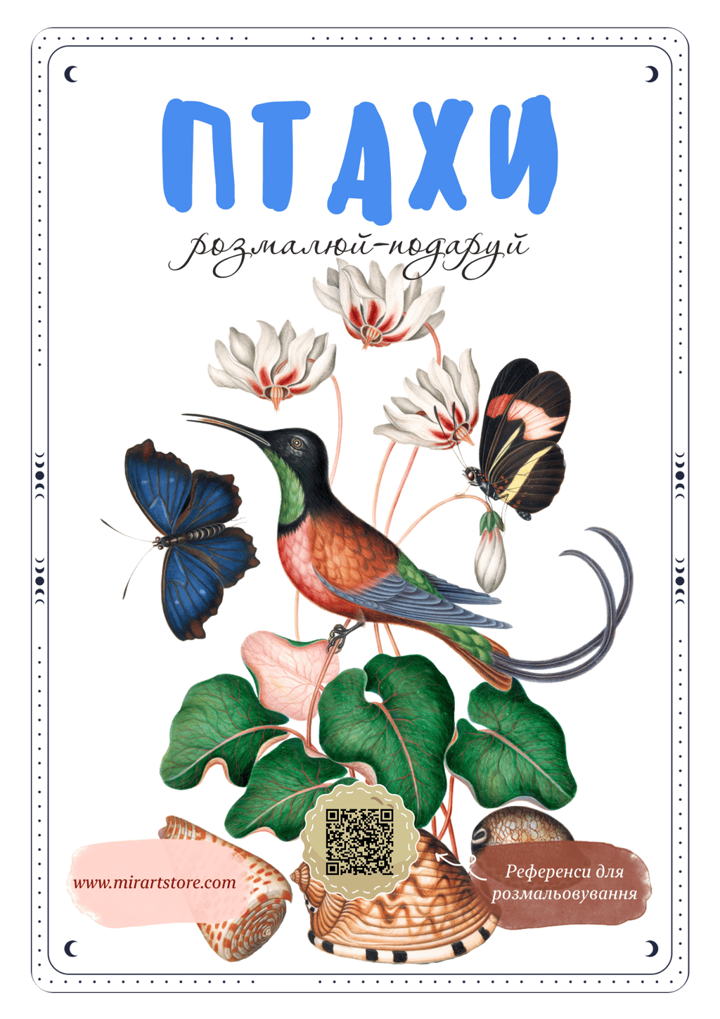 Обкладника "Листівки для розмальовування «Птахи»" - 1 Фото Превью "Листівки для розмальовування «Птахи»" - Фото №1
