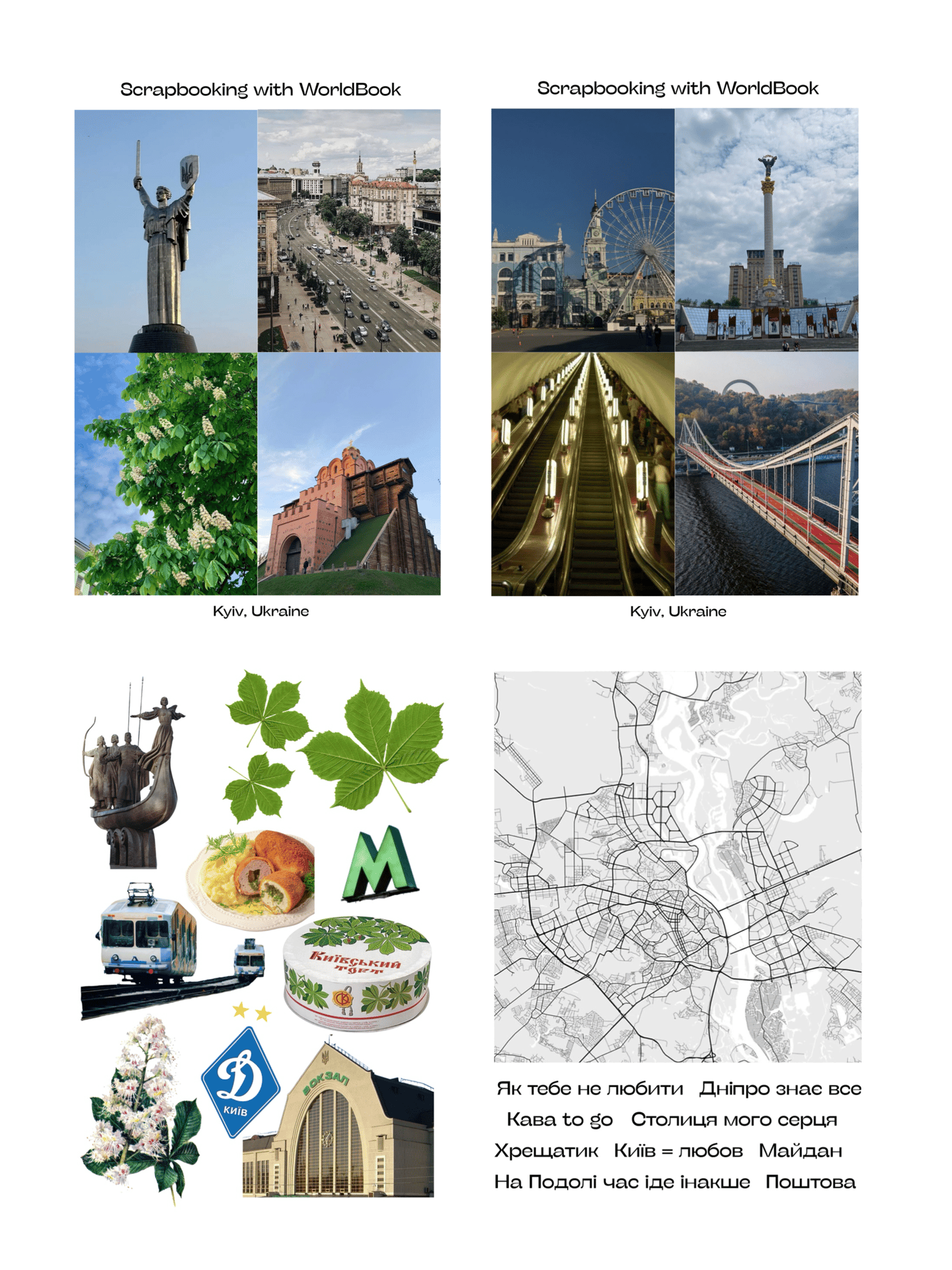 Скрапбукінг «Київ»