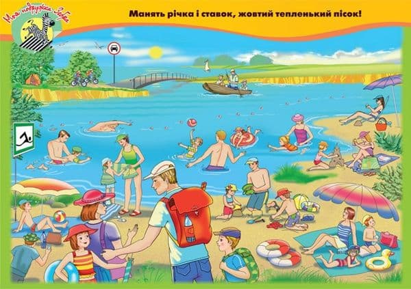 Формування навичок та умінь з БЖД. 11 демонстраційних картин та методичні рекомендації