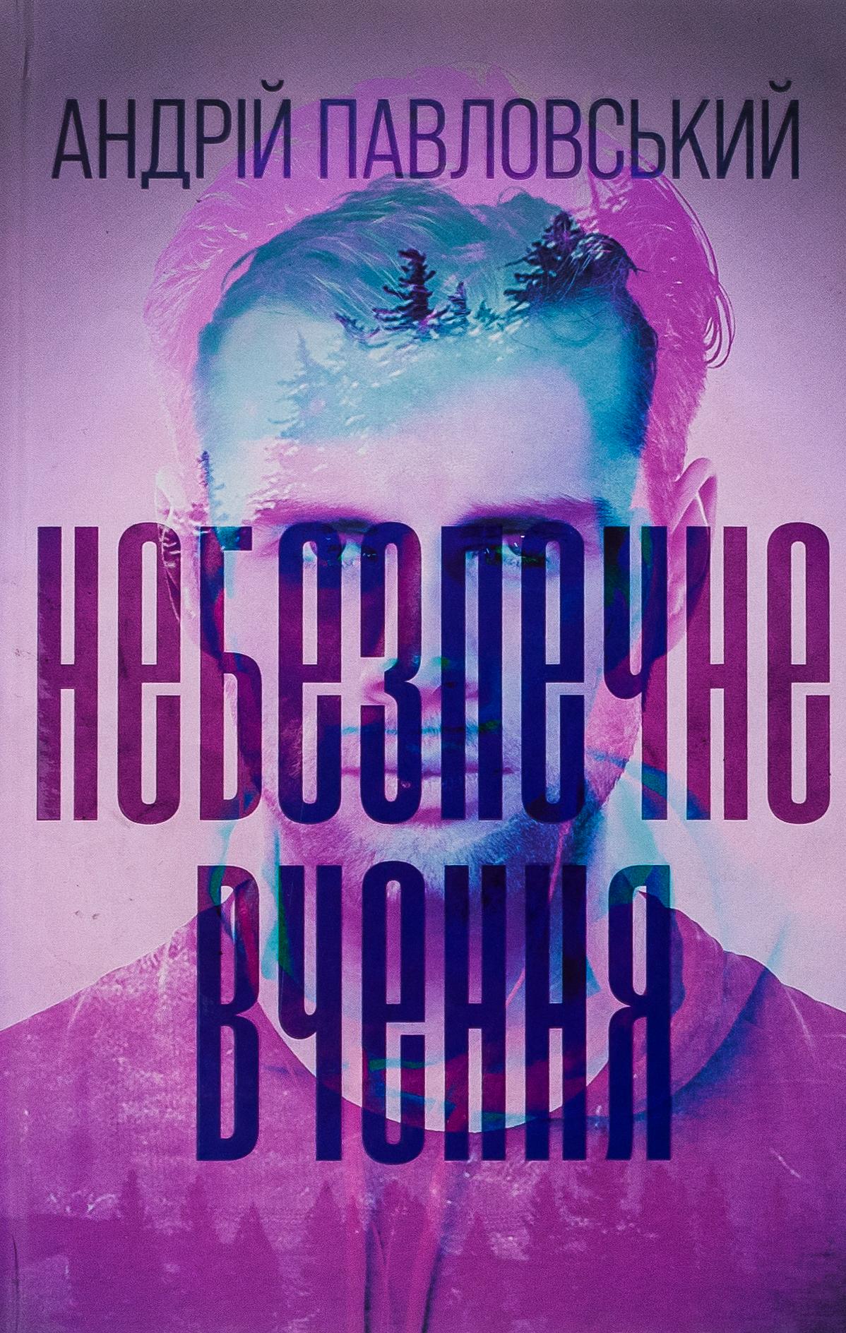 Небезпечне вчення