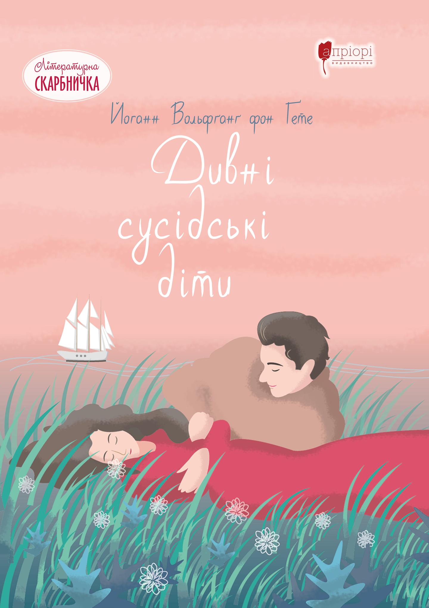 Дивні сусідські діти