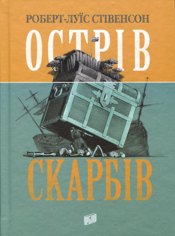 Обкладника "Острів скарбів" - 1 Фото Превью "Острів скарбів" - Фото №1