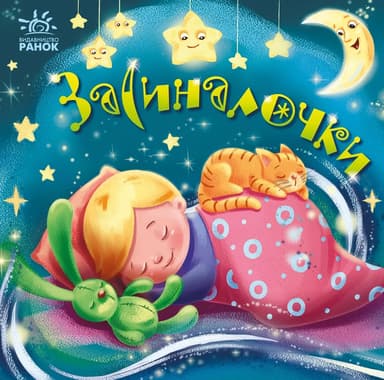 Засиналочки