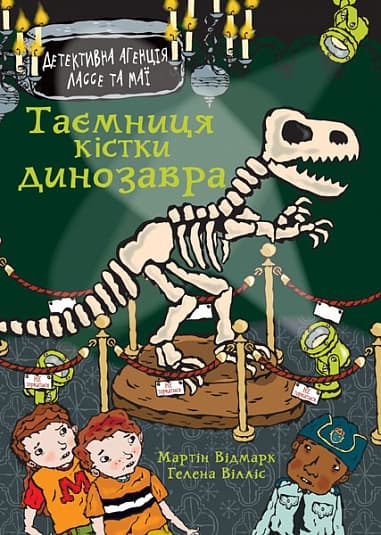 Таємниця кістки динозавра