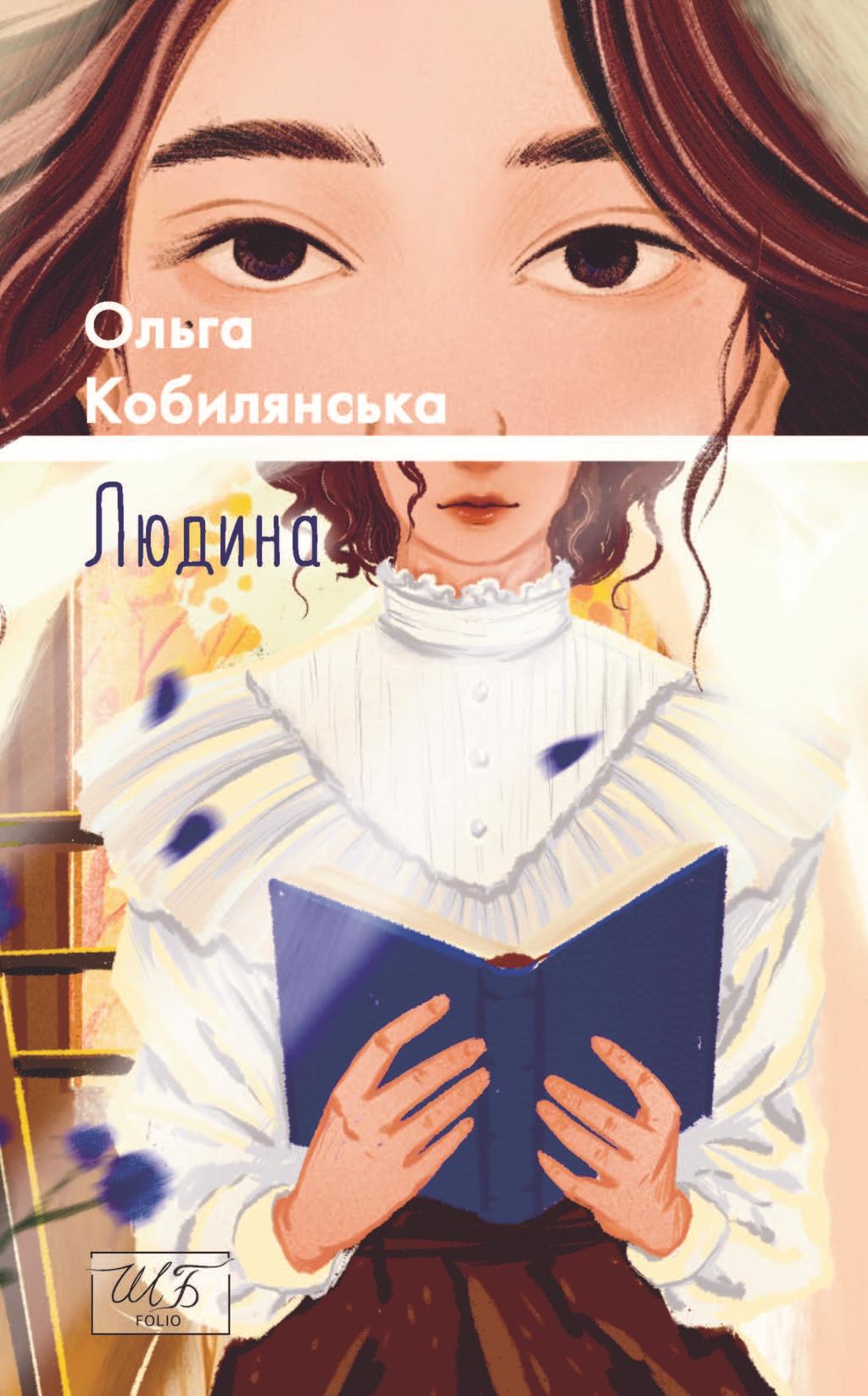 Обкладника "Людина" Обкладинка "Людина"