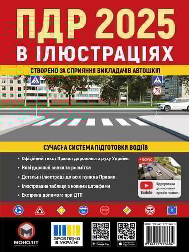ПДР 2025 в ілюстраціях