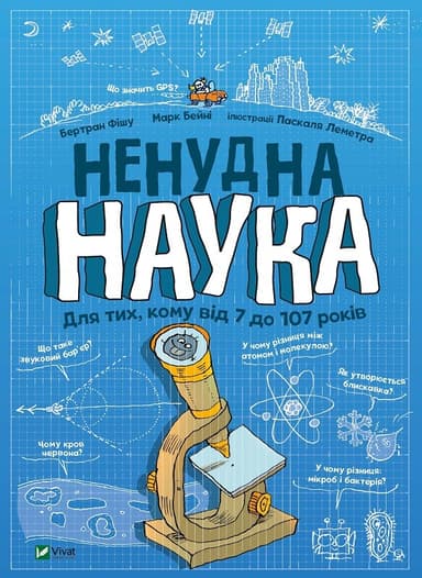 Ненудна наука