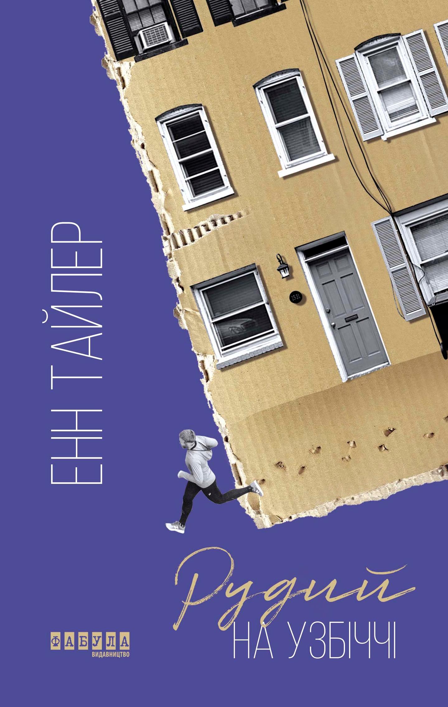 Рудий на узбіччі