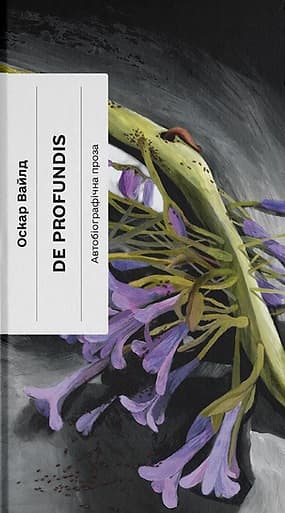 Обкладника "De Profundis" - 1 Фото Превью "De Profundis" - Фото №1