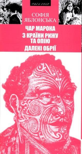 Обкладника "Чар Марока" - 1 Фото Превью "Чар Марока" - Фото №1