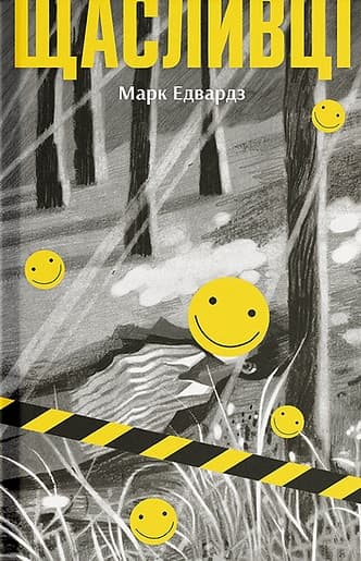 Обкладника "Щасливці" - 1 Фото Превью "Щасливці" - Фото №1