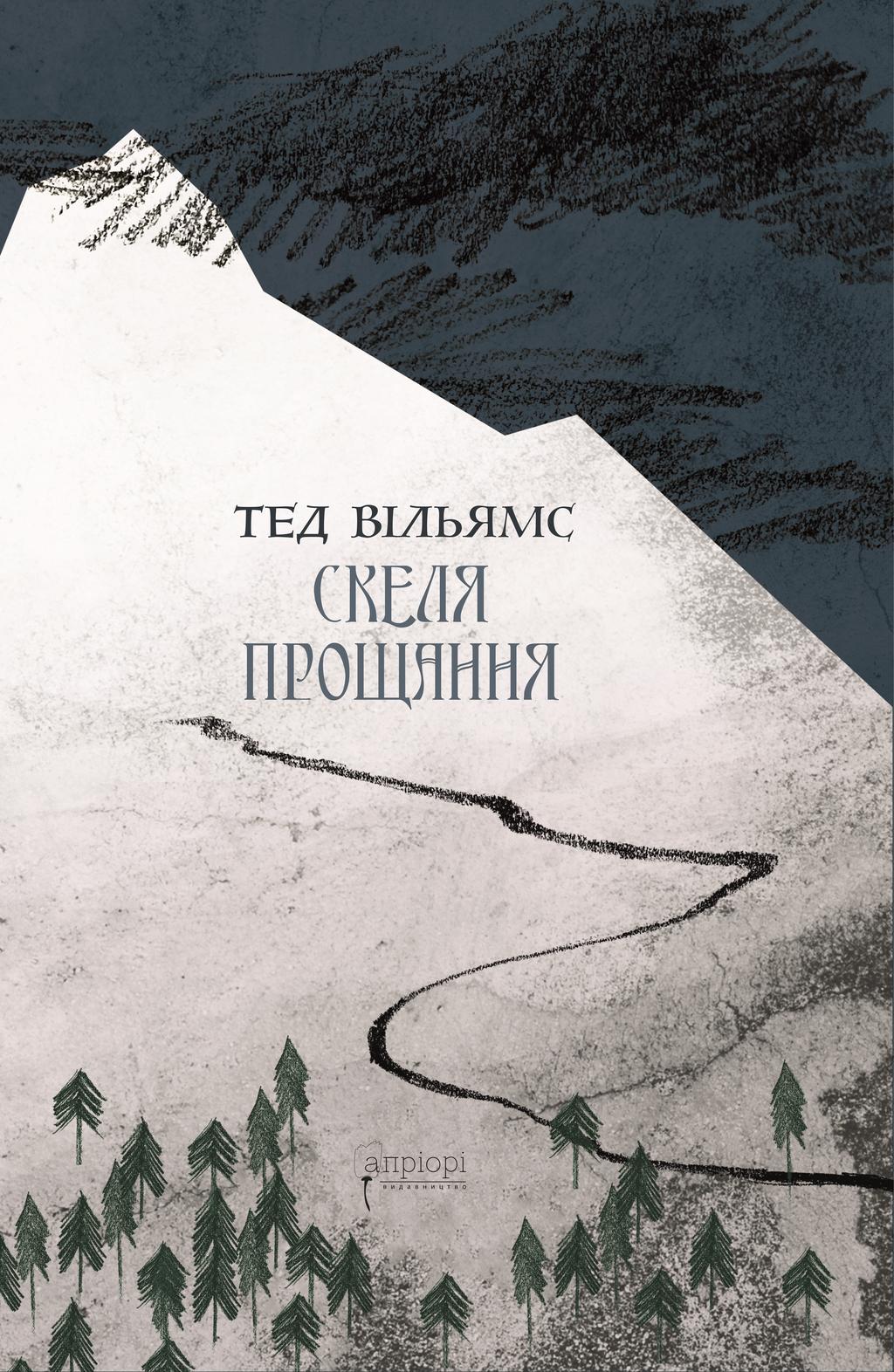 Обкладника "Скеля прощання" Обкладинка "Скеля прощання"
