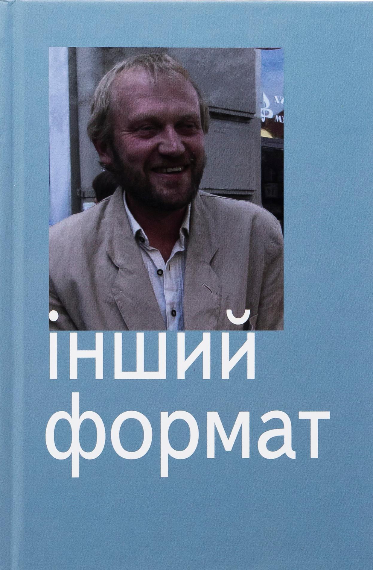 Інший формат