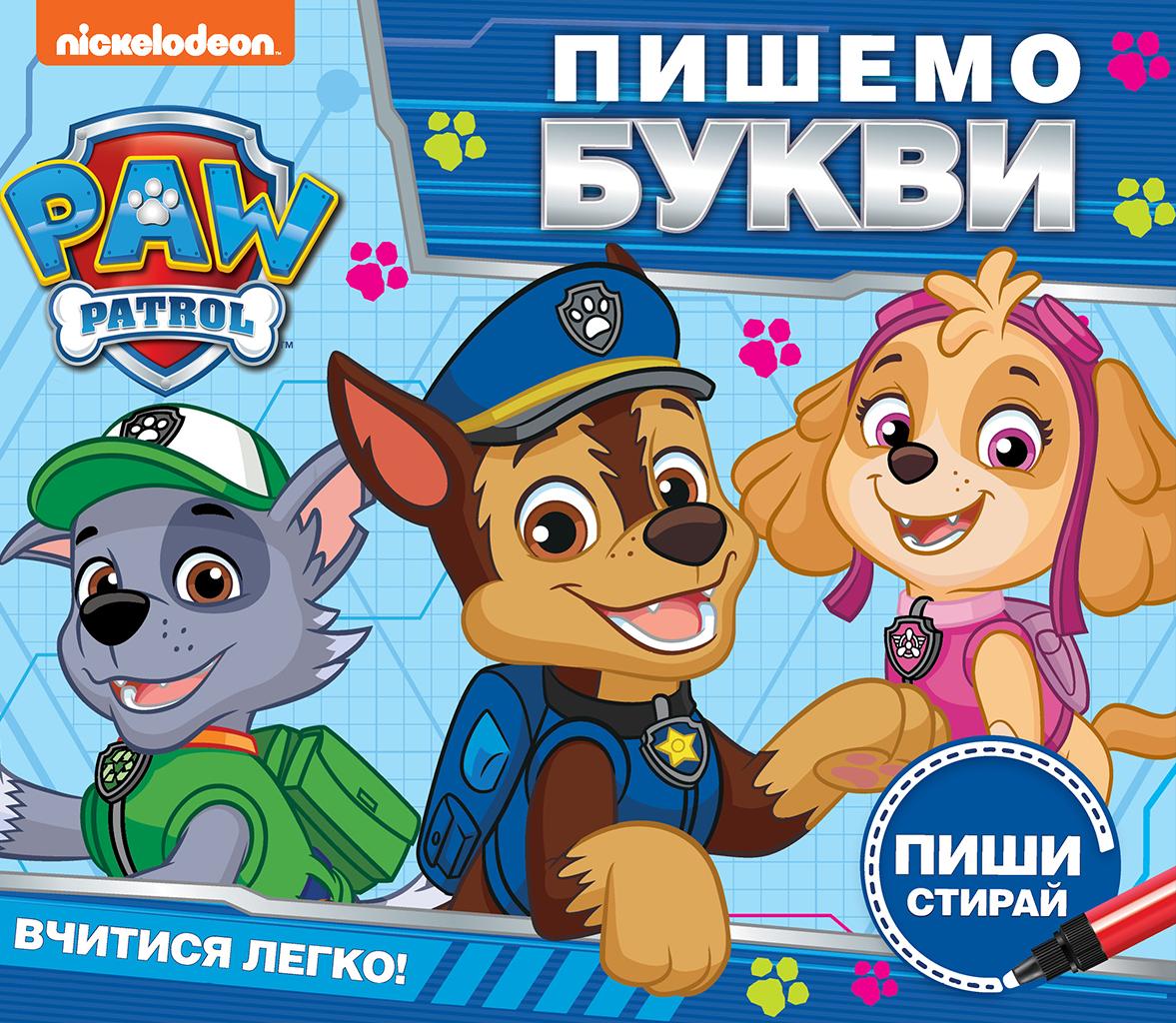 Пишемо букви. Пиши і стирай