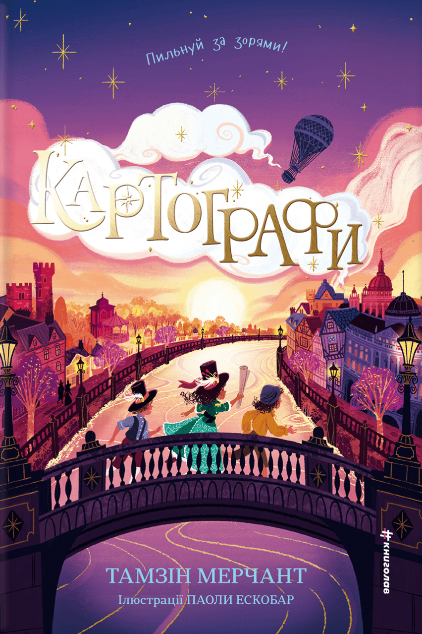 Картографи