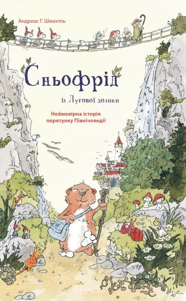 Сньофрід із Лугової долини. Неймовірна історія порятунку Північляндії