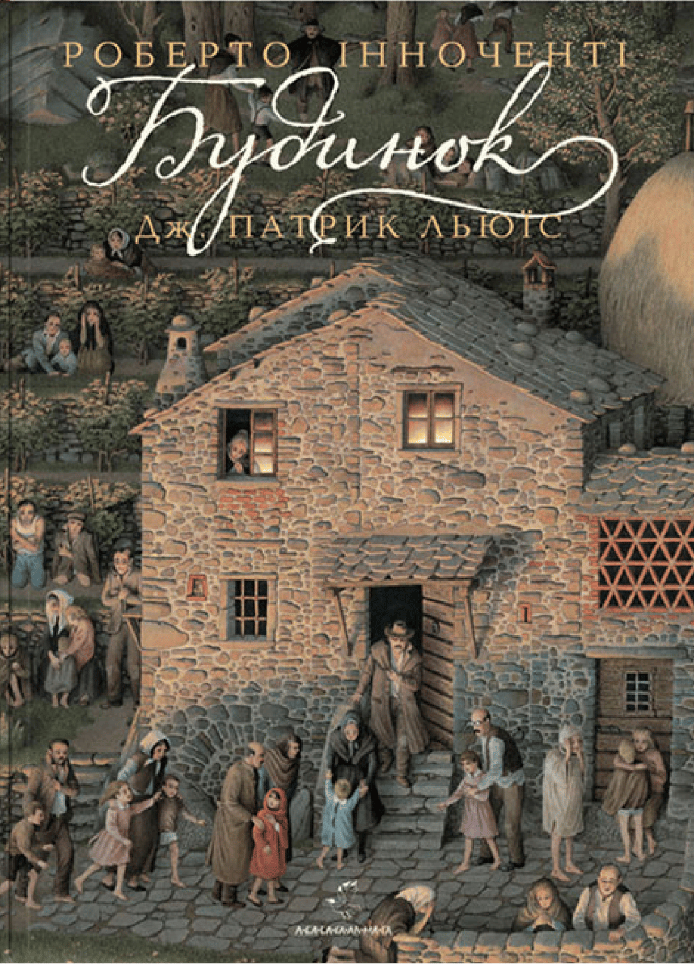 Будинок - Дж. Патрик Льюис, Дж. Патрік Льюїс, Патрік Льюіс - Kebuk
