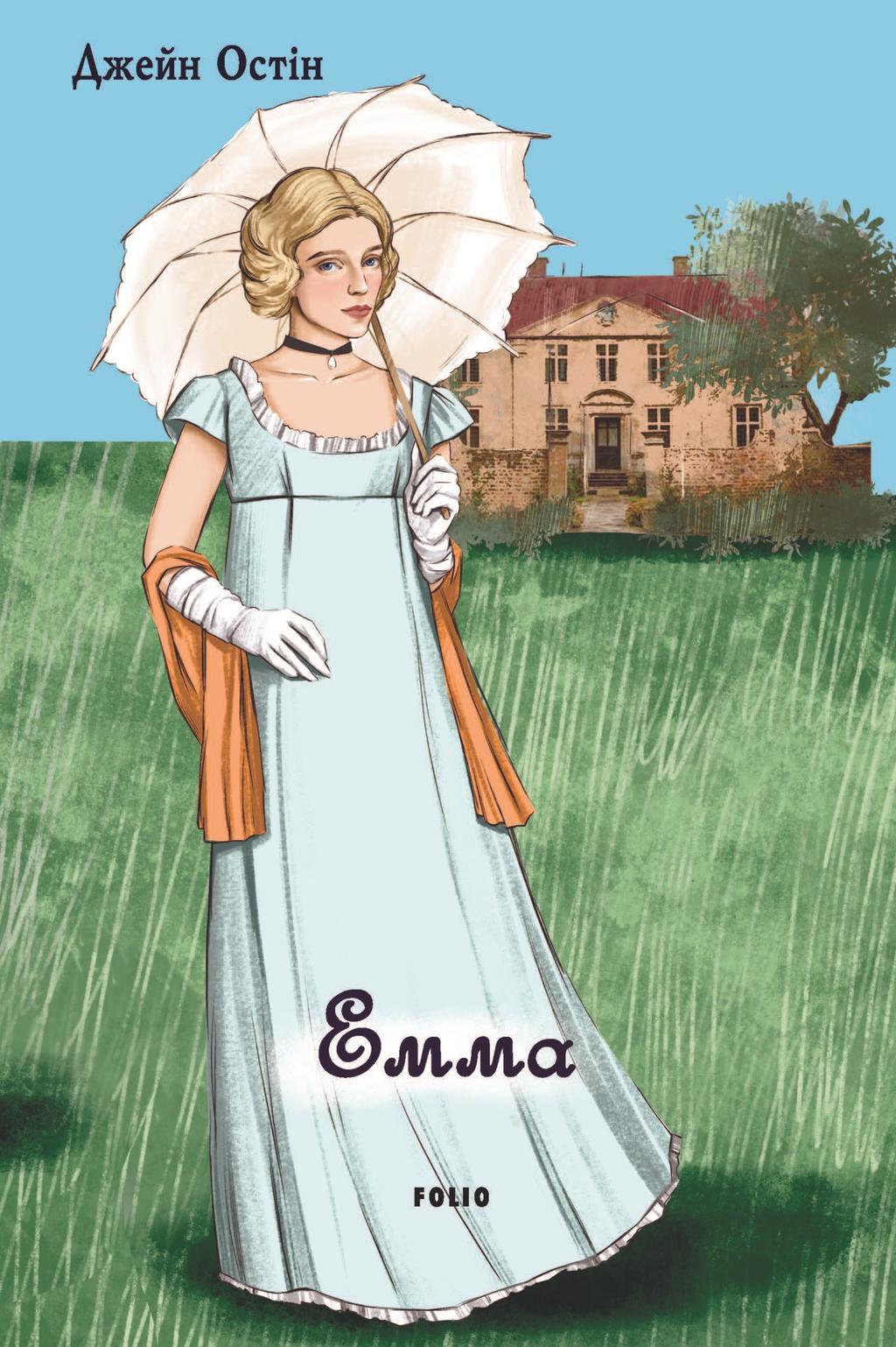 Обкладника "Емма (жіноча версія)" Обкладинка "Емма (жіноча версія)"