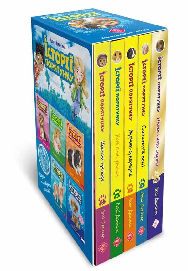 Обкладника "Історії порятунку (5-8 частини)" - 1 Фото Превью "Історії порятунку (5-8 частини)" - Фото №1