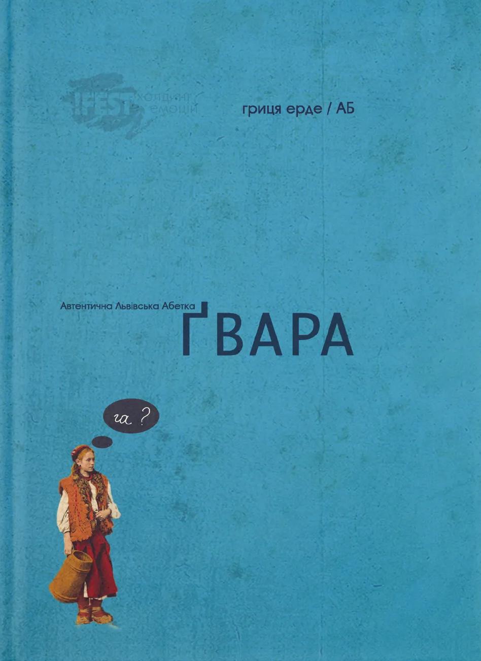 Ґвара