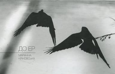 ДО ЕР. Вибране