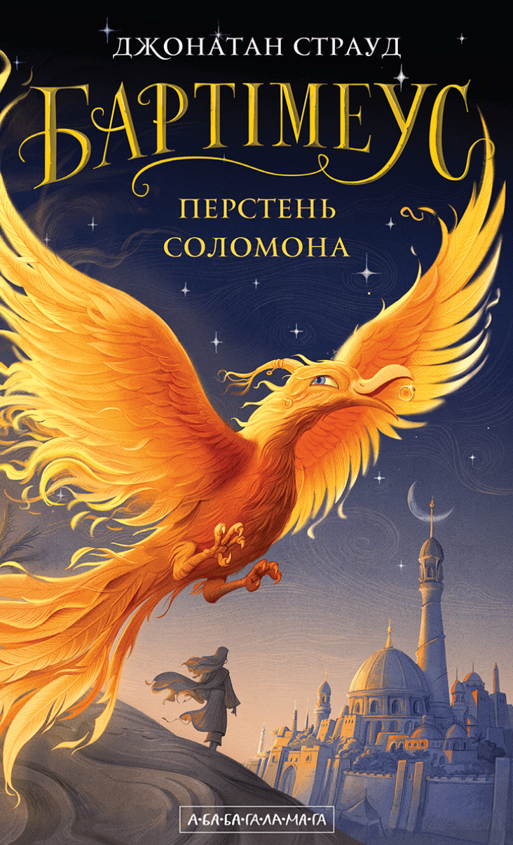 Обкладника "Перстень Соломона" Обкладинка "Перстень Соломона"