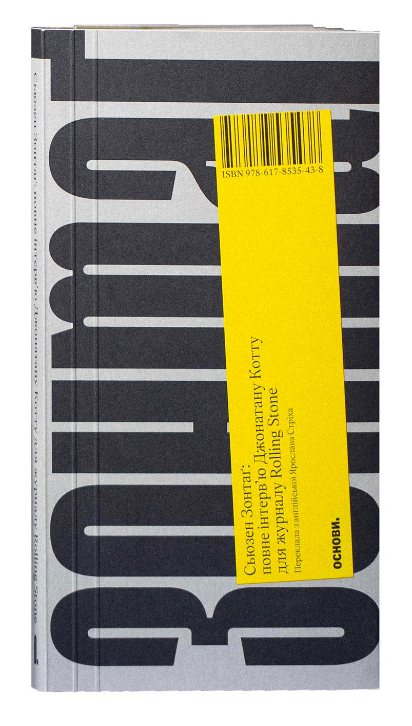 Обкладника "Сьюзен Зонтаґ: повне інтервʼю для журналу Rolling Stone" Обкладинка "Сьюзен Зонтаґ: повне інтервʼю для журналу Rolling Stone"
