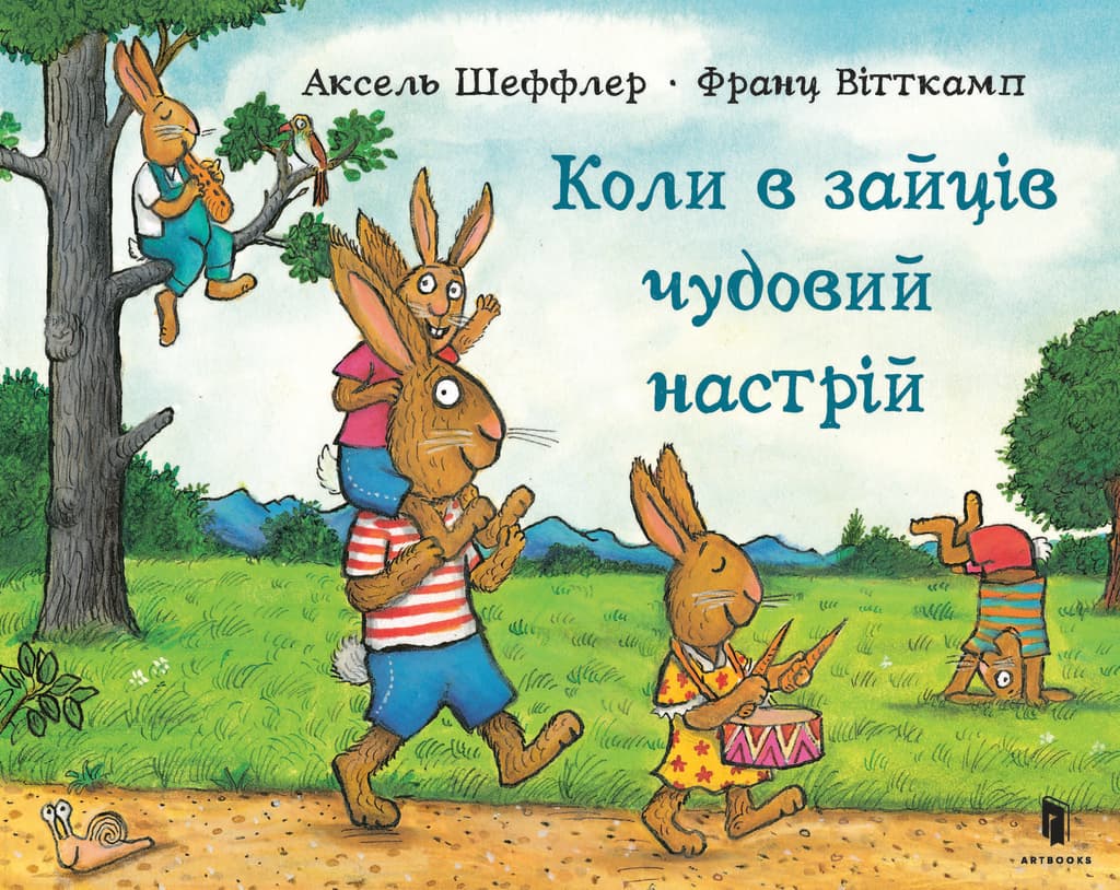 Обкладника "Коли в зайців чудовий настрій" - 1 Фото Превью "Коли в зайців чудовий настрій" - Фото №1