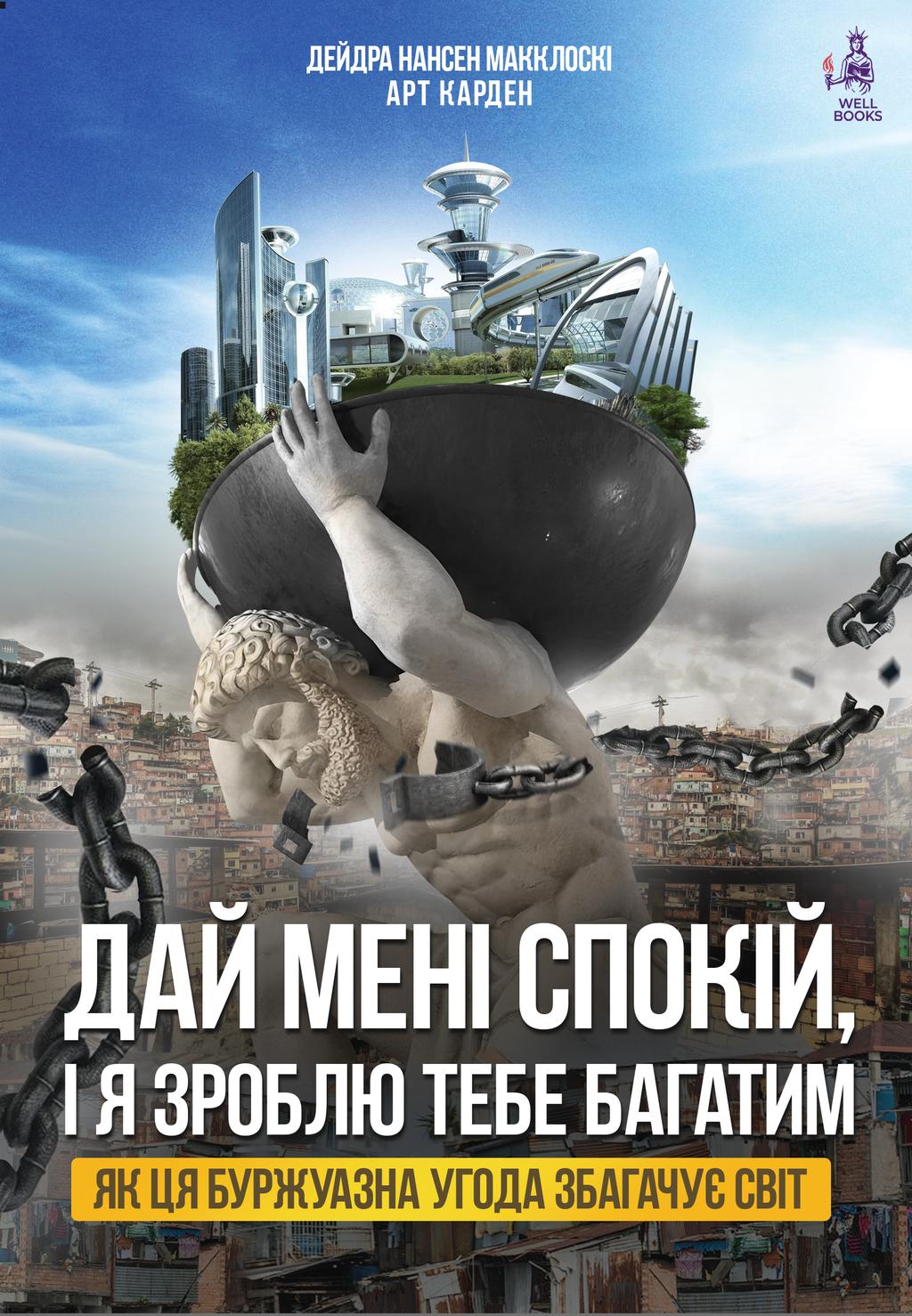 Обкладника "Дай мені спокій, і я зроблю тебе багатим" - 1 Фото Превью "Дай мені спокій, і я зроблю тебе багатим" - Фото №1