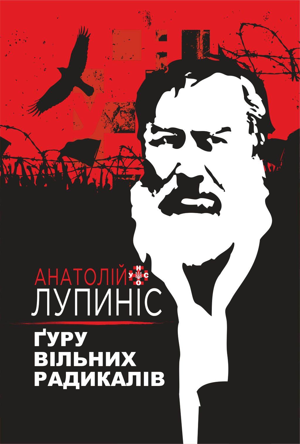 Обкладника "Ґуру вільних радикалів" Обкладинка "Ґуру вільних радикалів"