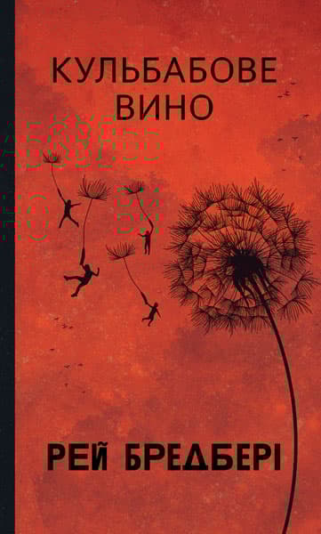 Кульбабове вино