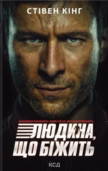 Обкладника "Переслідуваний. Схудлий" - 1 Фото Превью "Переслідуваний. Схудлий" - Фото №1