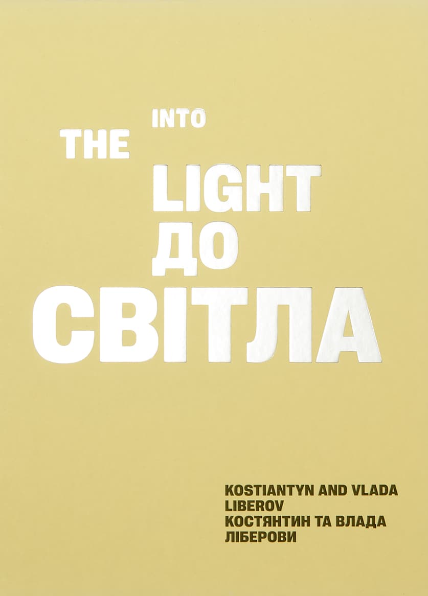 До світла