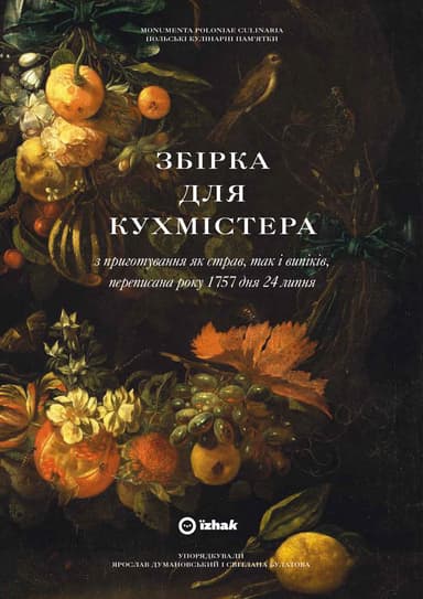 Збірка для кухмістера