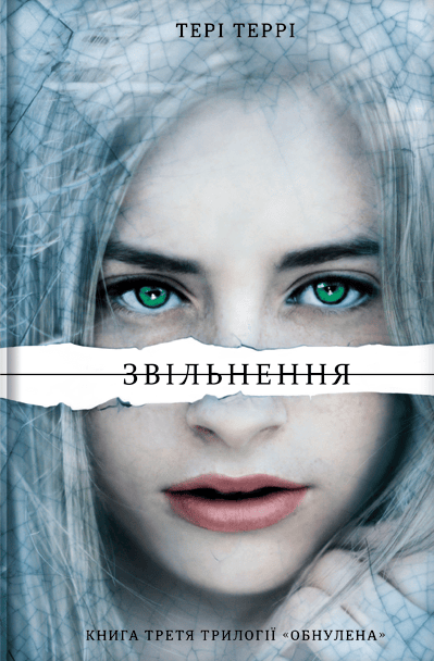 Звільнення