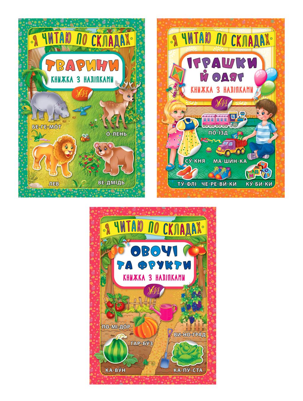 Я читаю по складах