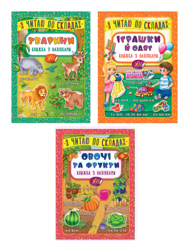 Я читаю по складах