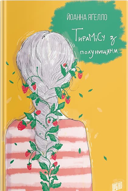 Тирамісу з полуницями