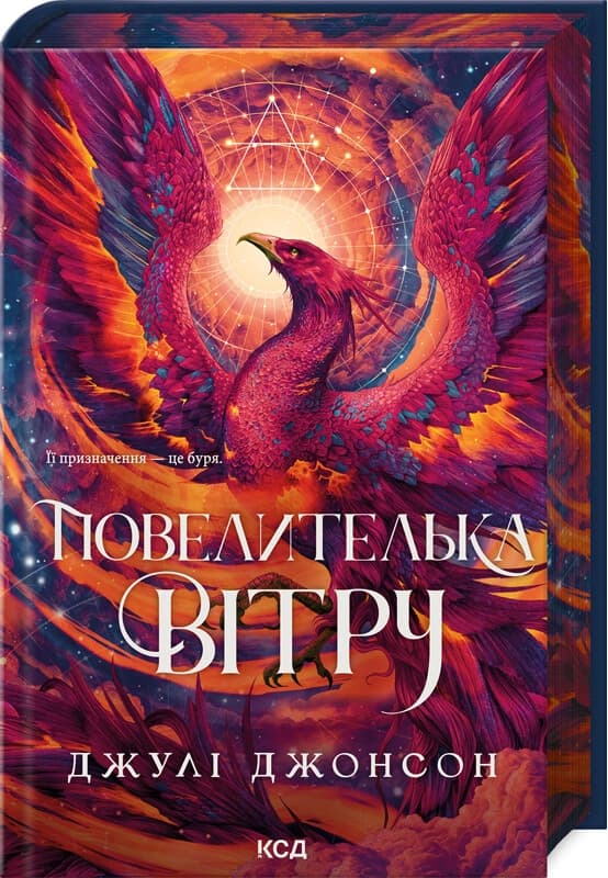 Обкладника "Повелителька вітру" Обкладинка "Повелителька вітру"