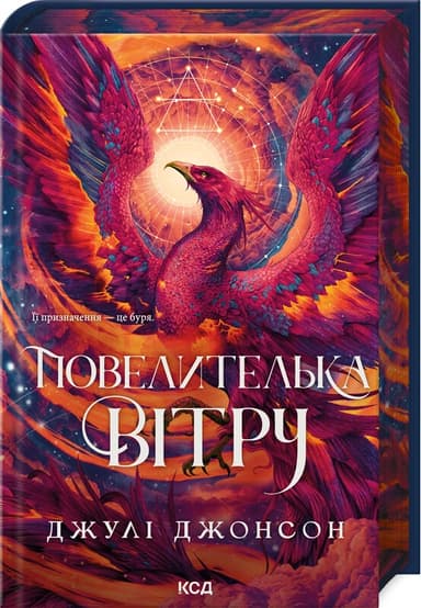 Повелителька вітру