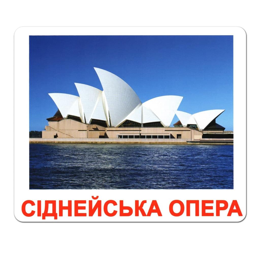 Обкладника "Ламіновані картки Домана «Визначні пам'ятки світу»" Обкладинка "Ламіновані картки Домана «Визначні пам'ятки світу»"