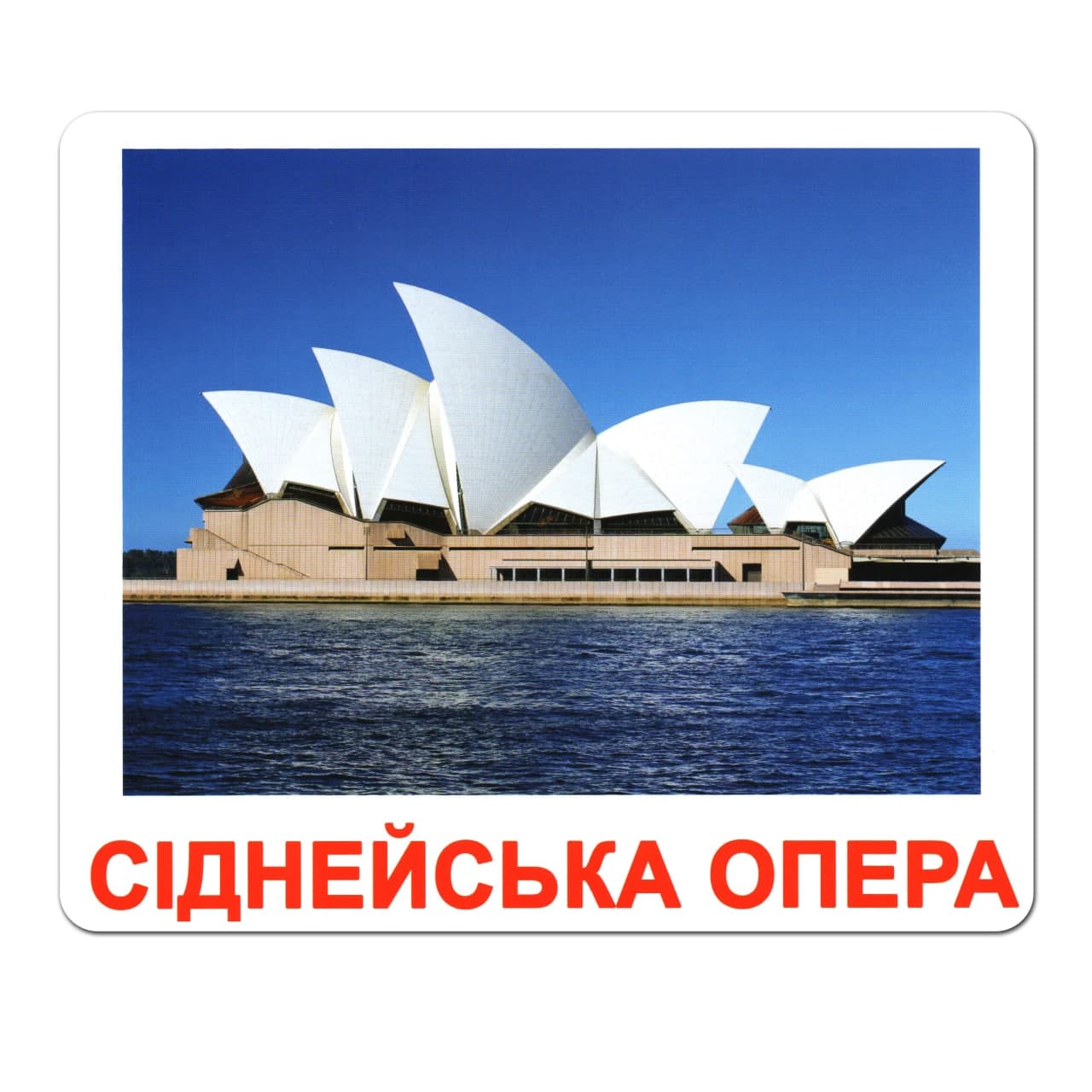 Ламіновані картки Домана «Визначні пам'ятки світу»