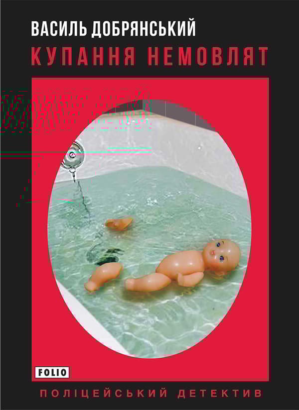 Обкладника "Купання немовлят" - 1 Фото Превью "Купання немовлят" - Фото №1