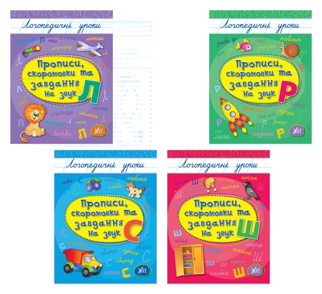 Логопедичні уроки