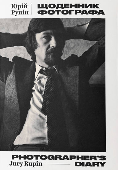 Щоденник фотографа