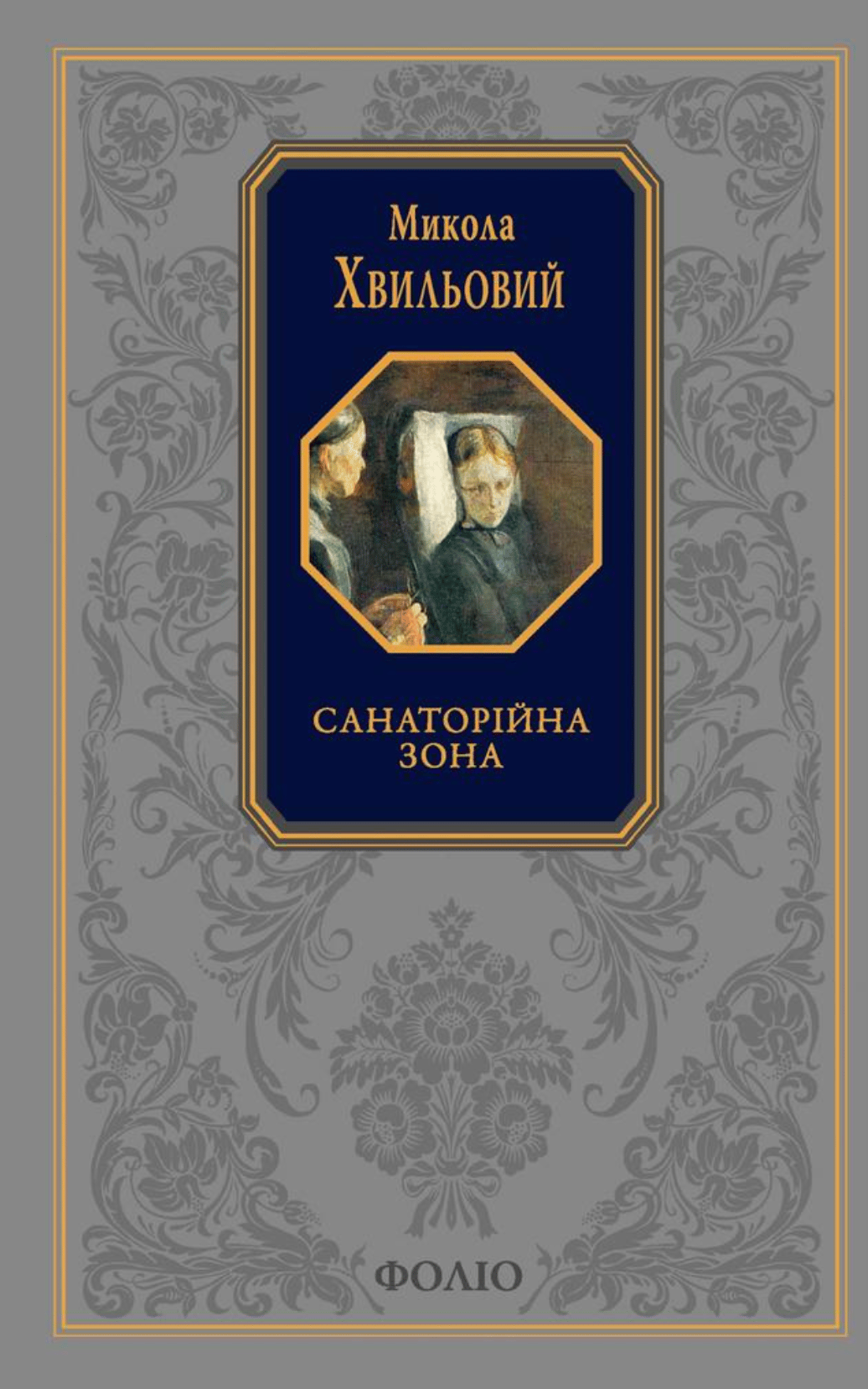 Санаторійна зона