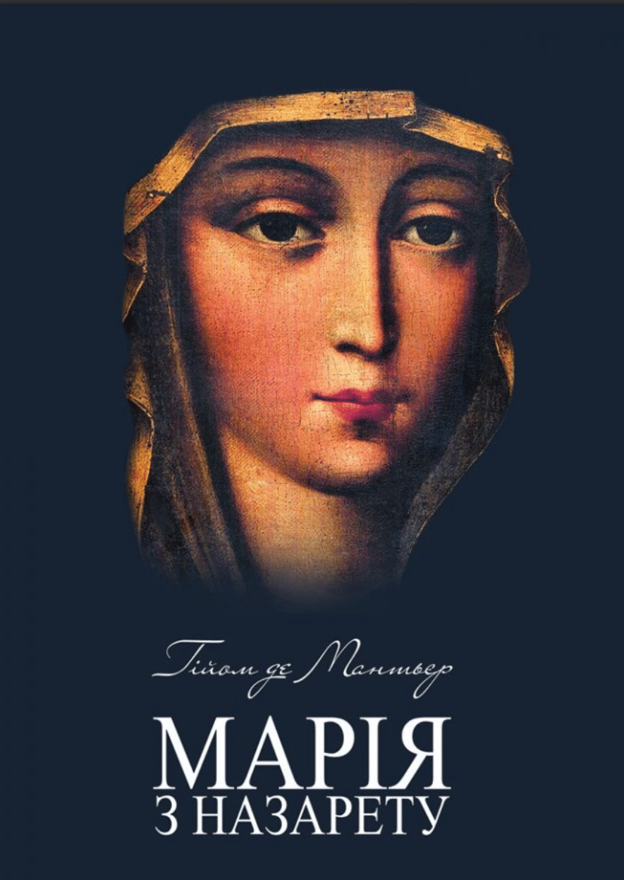 Обкладника "Марія з Назарету" - 1 Фото Превью "Марія з Назарету" - Фото №1