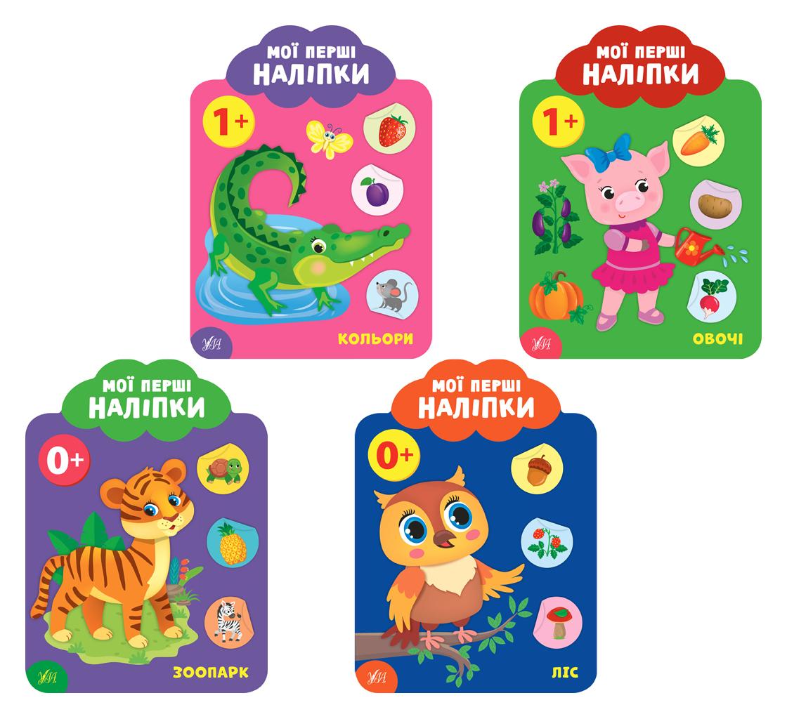 Мої перші наліпки