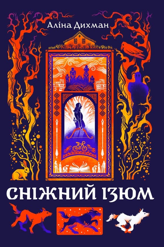 Обкладника "Сніжний Ізюм" - 1 Фото Превью "Сніжний Ізюм" - Фото №1