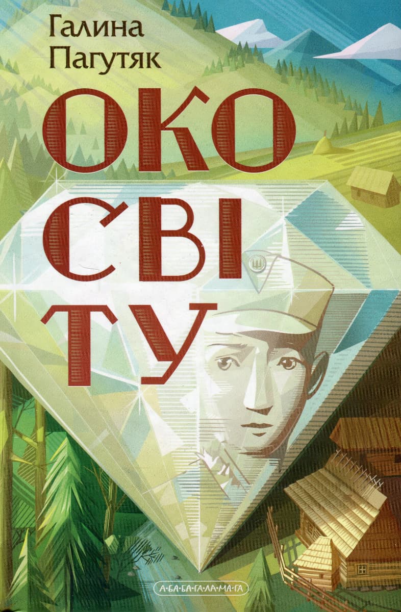 Обкладника "Око світу" - 1 Фото Превью "Око світу" - Фото №1